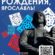 Ярославлю — 1015!
