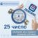 25-е число — последний день передачи показаний