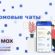 Домовые чаты в MAX
