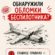 Обнаружили обломки беспилотника?